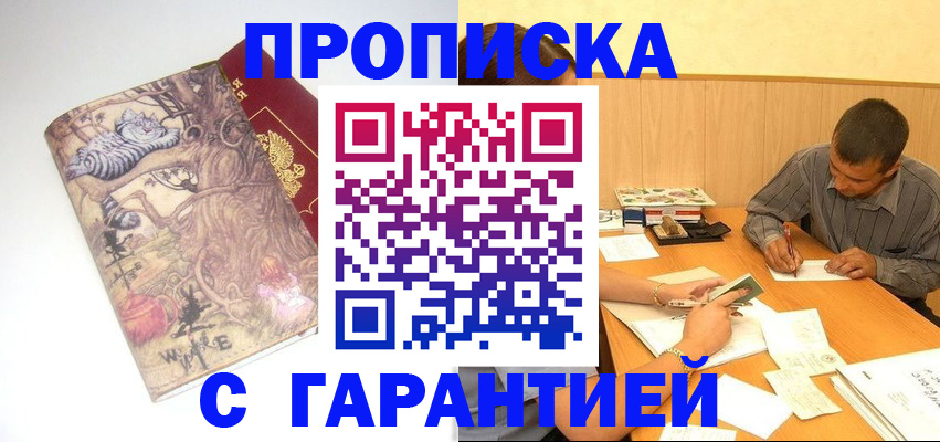 прописка в квартире в Тулуне